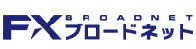 FXブロードネット