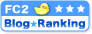 FC2 ブログランキング
