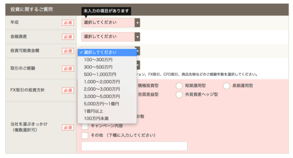 「GMOクリック証券」の口座開設フォーム5