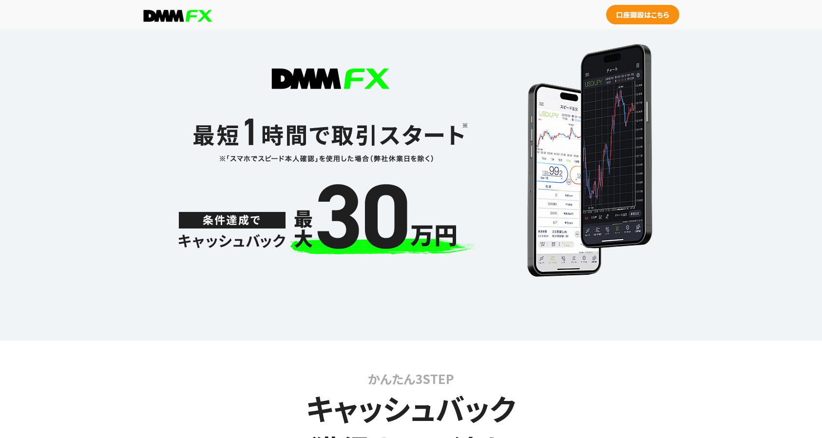 DMM FX(DMM.com証券)の口コミ評判やメリットデメリットを初心者向けに徹底解説