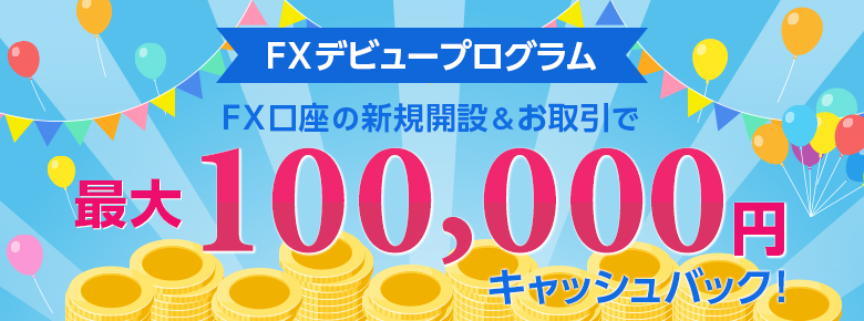 SBI証券「口座開設キャンペーン」