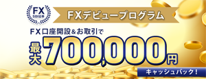 SBI証券(SBI FXα)の口コミ評判やメリットデメリットを初心者向けに徹底解説