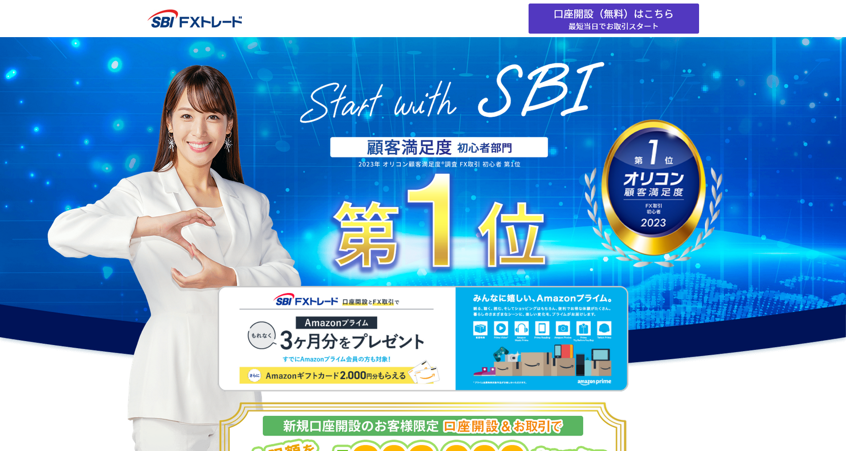 SBI FXトレードの口コミ評判やメリットデメリットを初心者向けに徹底解説