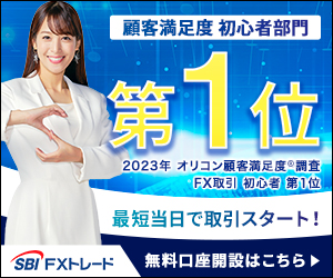 SBI FXトレードの口コミ評判やメリットデメリットを初心者向けに徹底解説