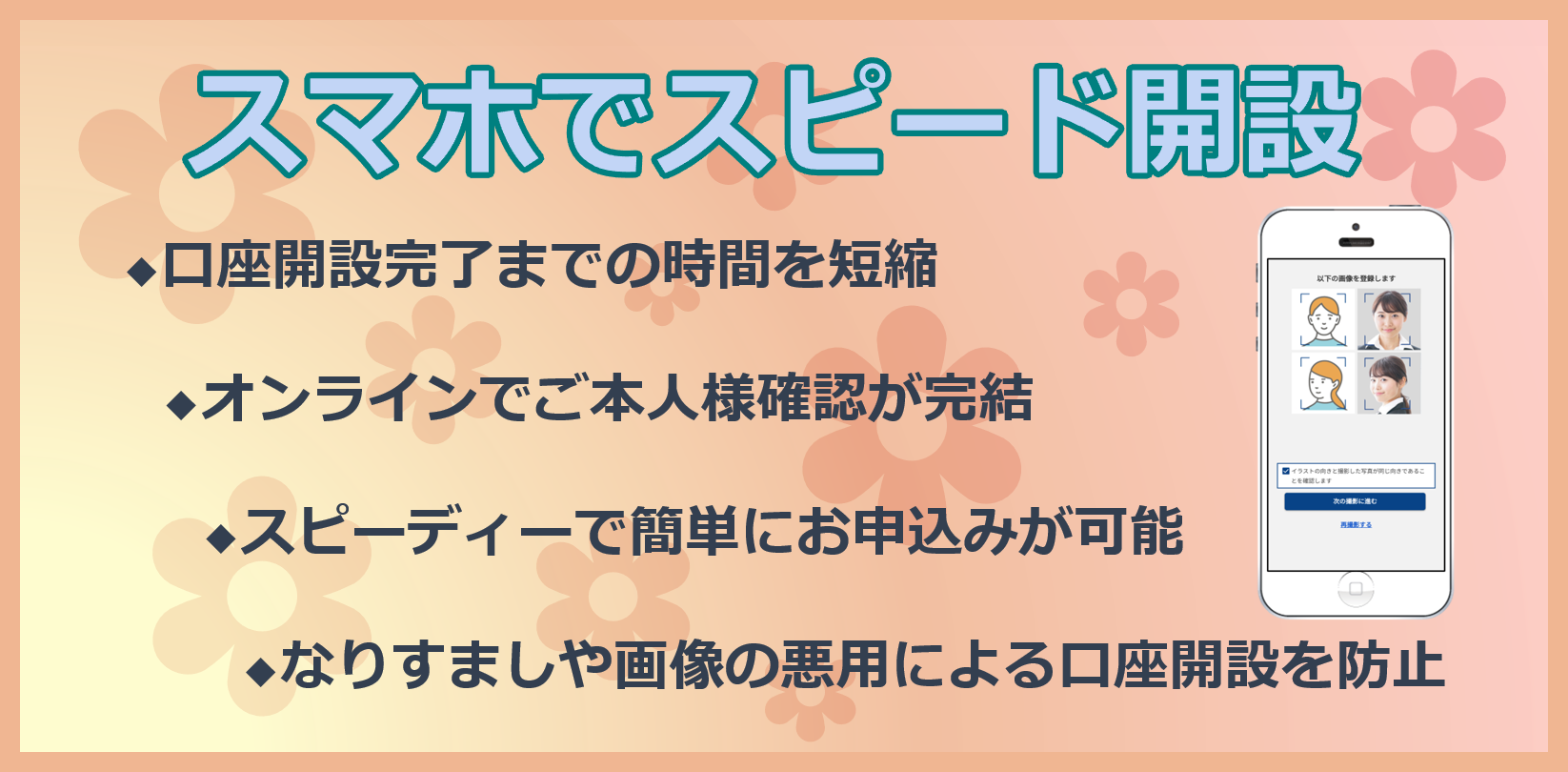 FXトレード・フィナンシャル「スマホでスピード開設」サービス開始のお知らせ(2022年3月7日)