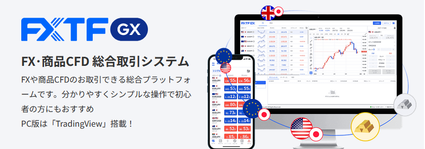GX 取引システム