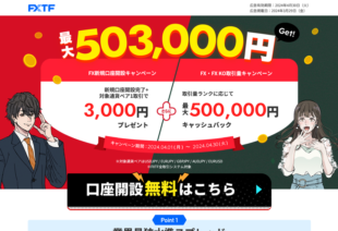 FXTF（ゴールデンウェイ・ジャパン）の口コミ評判やメリットデメリットを初心者向けに徹底解説