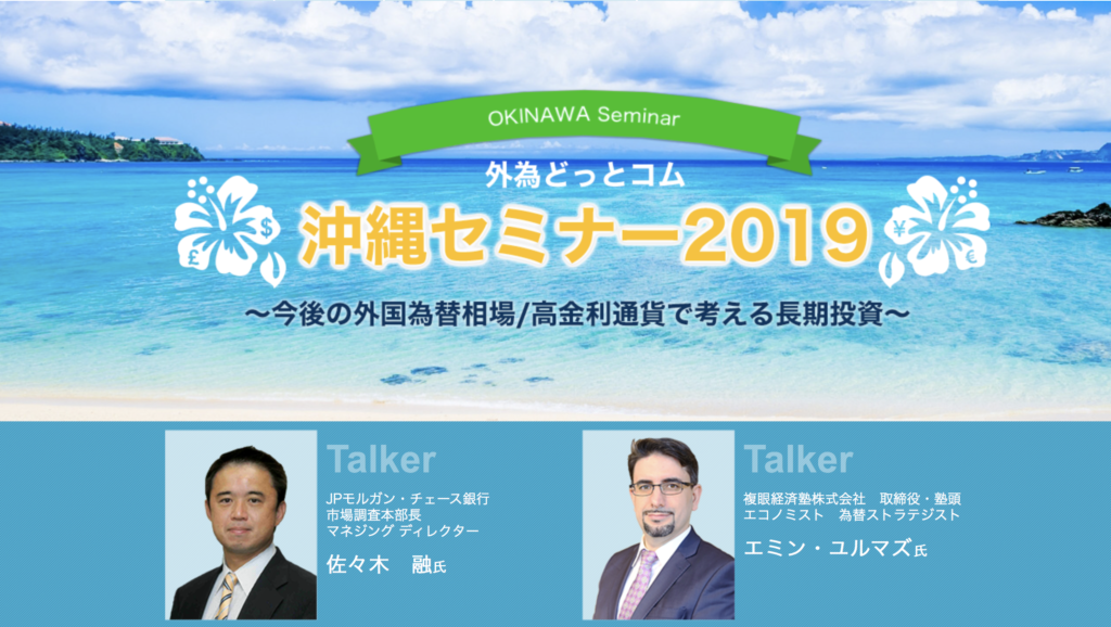 外為どっとコムのセミナー情報