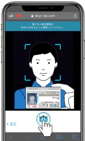 外為どっとコム 外貨ネクストネオ スマホで本人確認のイメージ