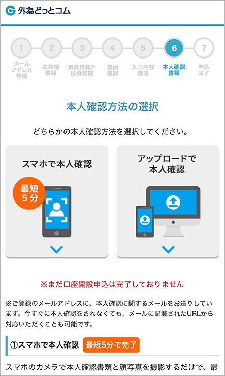 外為どっとコムのFX口座開設手順ステップ②：マイナンバー・本人確認書類等の提出画面