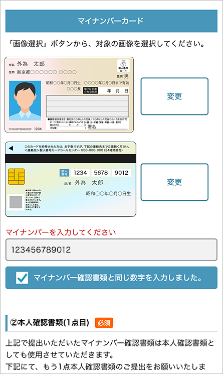 外為どっとコムのFX口座開設手順ステップ②：マイナンバー・本人確認書類等の提出「アップロードで本人確認」マイナンバーカード画面