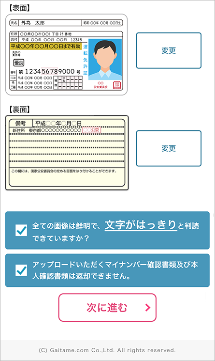 外為どっとコムのFX口座開設手順ステップ②：マイナンバー・本人確認書類等の提出「アップロードで本人確認」本人確認書類画面