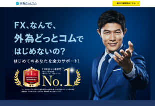 外為どっとコム 外貨ネクストネオの口コミ評判やメリットデメリットを初心者向けに徹底解説