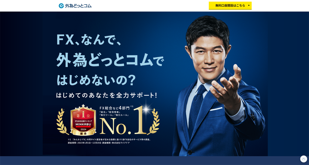 外為どっとコム 外貨ネクストネオの口コミ評判やメリットデメリットを初心者向けに徹底解説