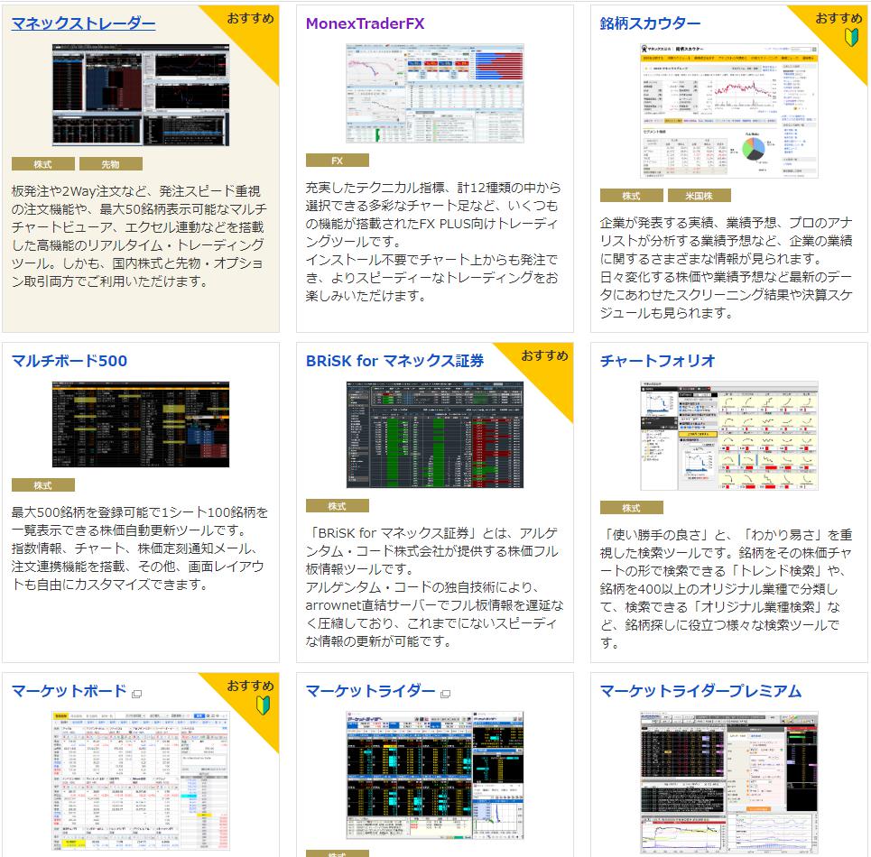 マネックス証券取引ツールサンプル