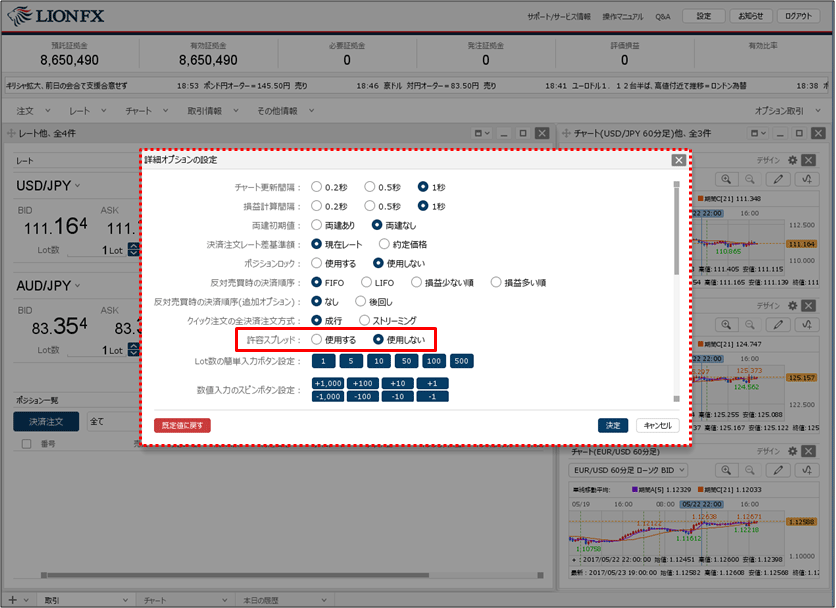 LION FXの許容スプレッド機能