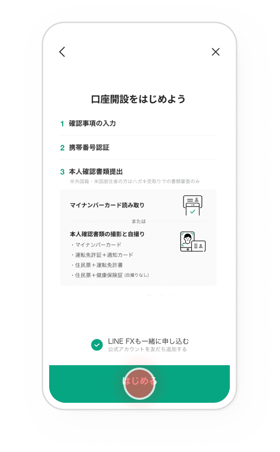 LINEFXで口座開設を始めよう