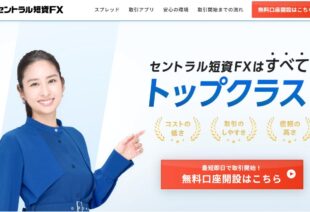 セントラル短資ＦＸ(FXダイレクトプラス)の口コミ評判やメリットデメリットを初心者向けに徹底解説