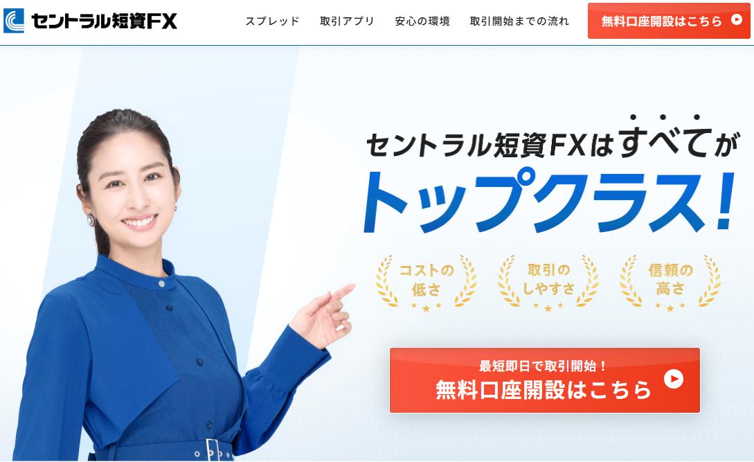 セントラル短資ＦＸ(FXダイレクトプラス)の口コミ評判やメリットデメリットを初心者向けに徹底解説